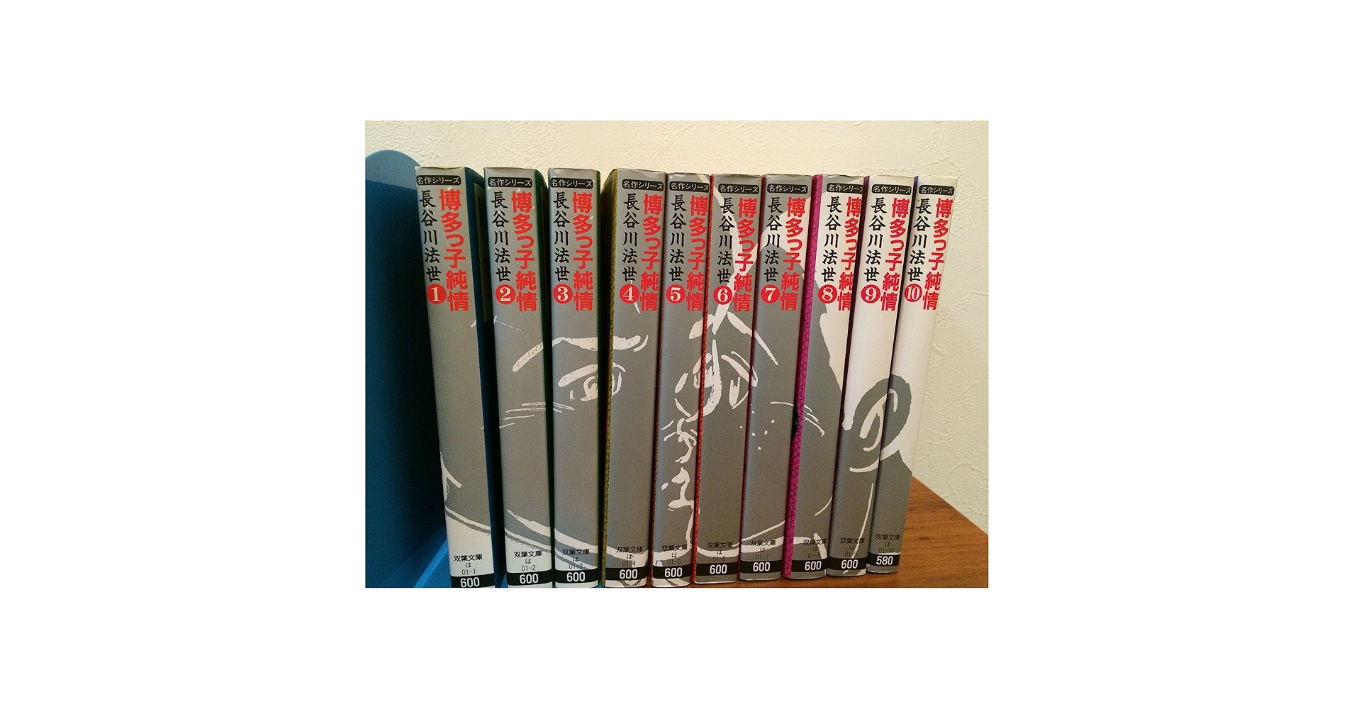 博多っ子純情 全10巻完結 (文庫版) (双葉文庫―名作シリーズ